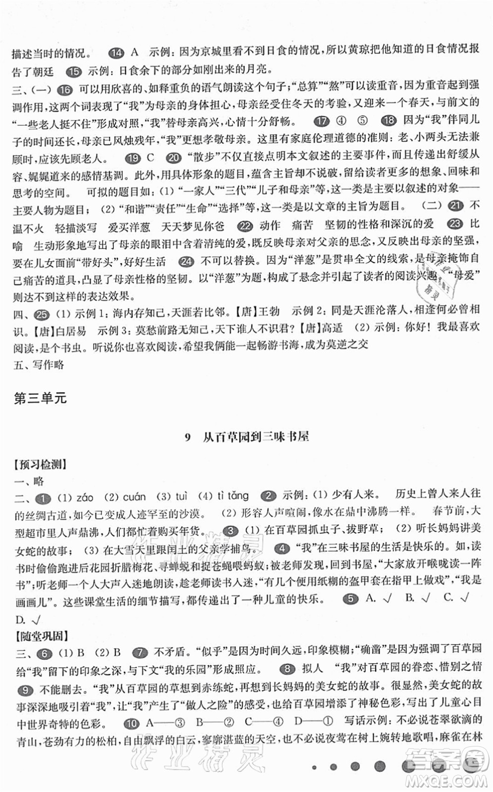 華東師范大學(xué)出版社2021一課一練七年級語文第一學(xué)期華東師大版答案