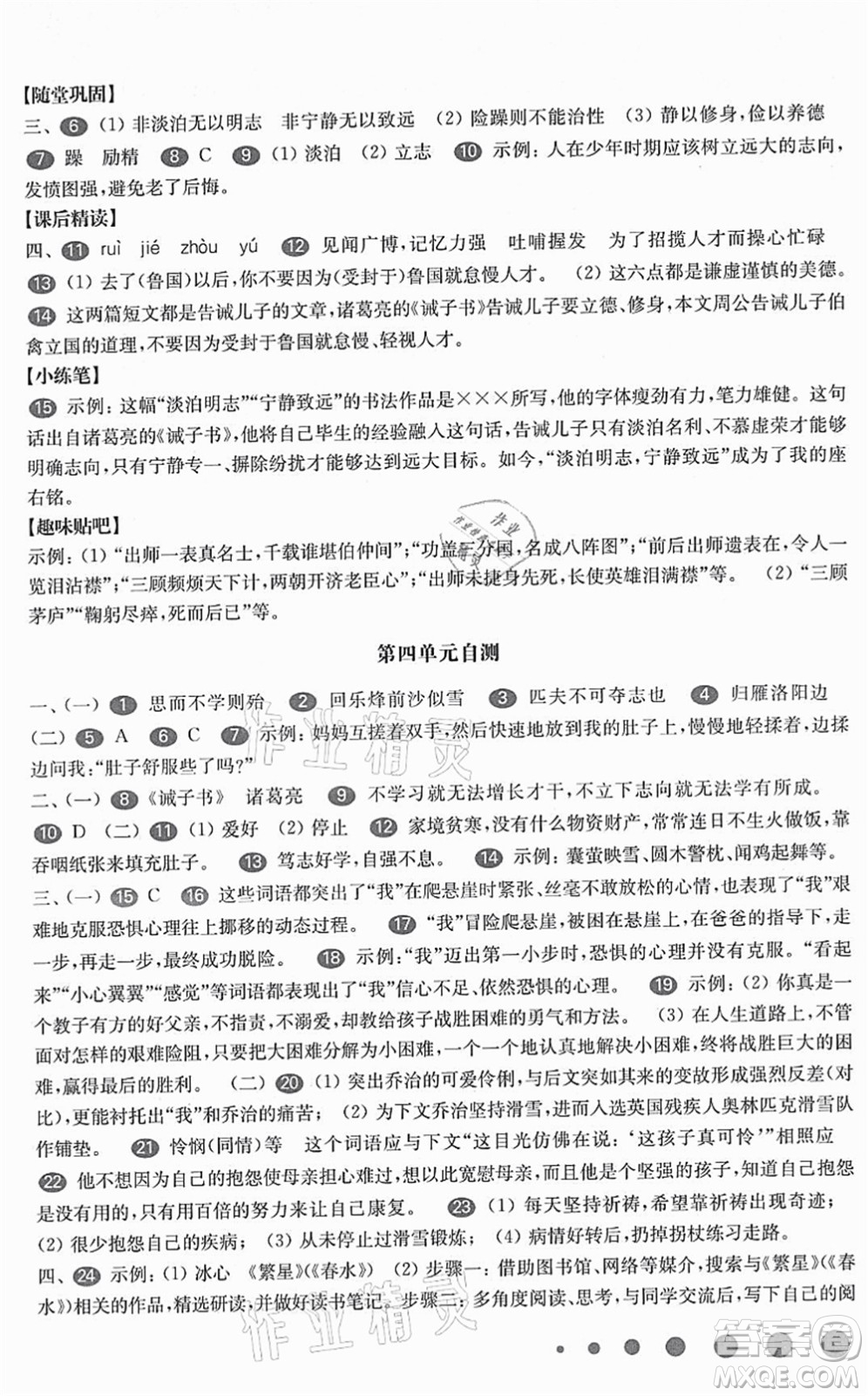 華東師范大學(xué)出版社2021一課一練七年級語文第一學(xué)期華東師大版答案