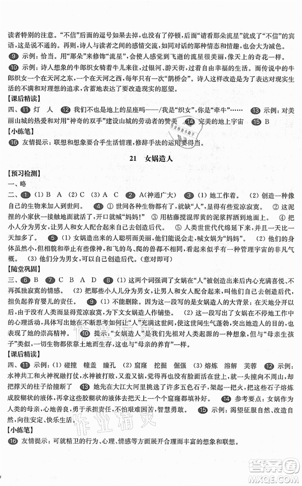 華東師范大學(xué)出版社2021一課一練七年級語文第一學(xué)期華東師大版答案