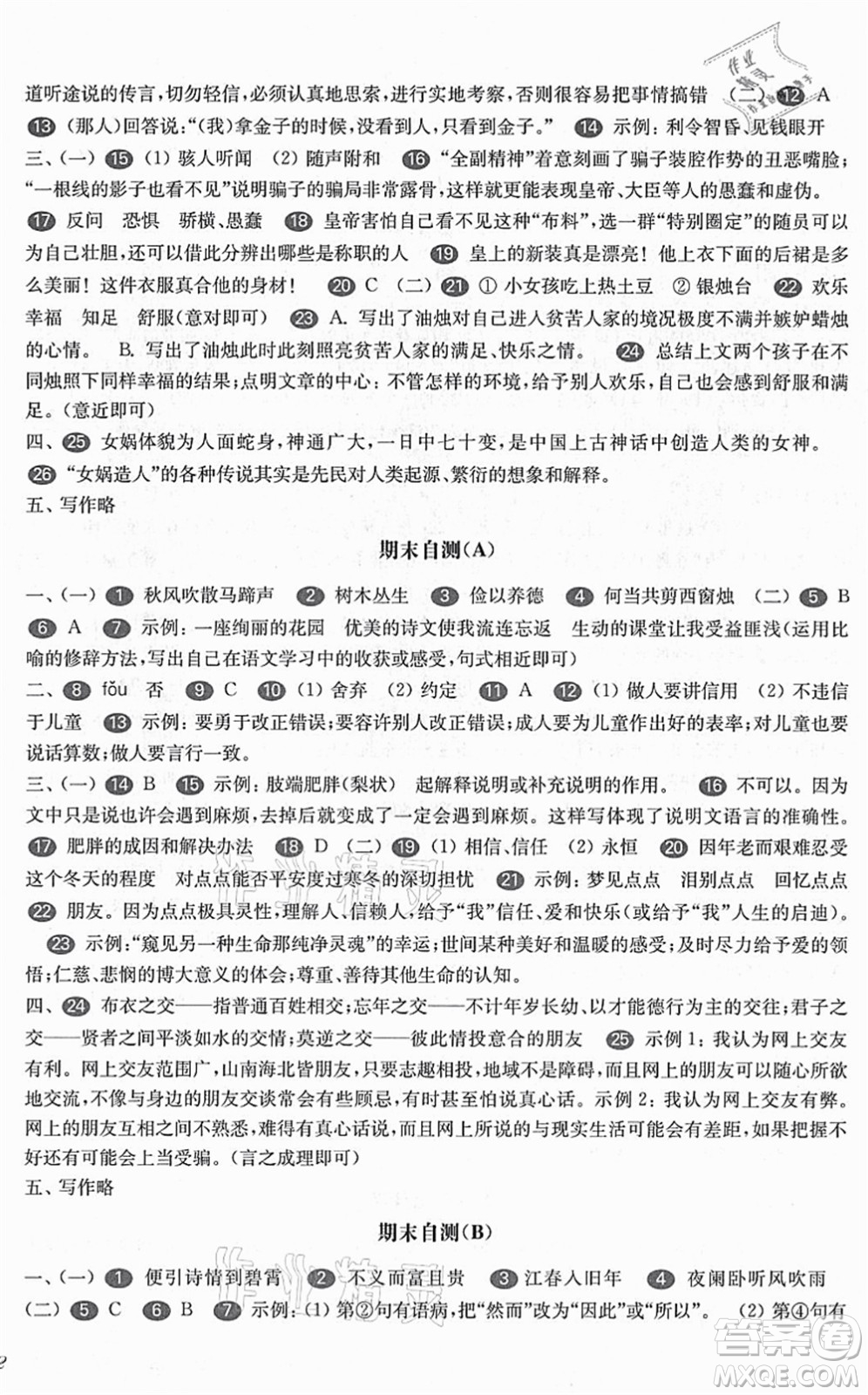 華東師范大學(xué)出版社2021一課一練七年級語文第一學(xué)期華東師大版答案