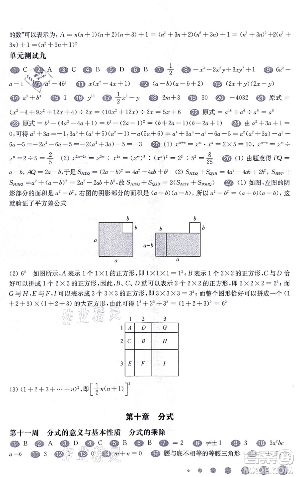 華東師范大學(xué)出版社2021一課一練七年級數(shù)學(xué)第一學(xué)期華東師大版增強版答案