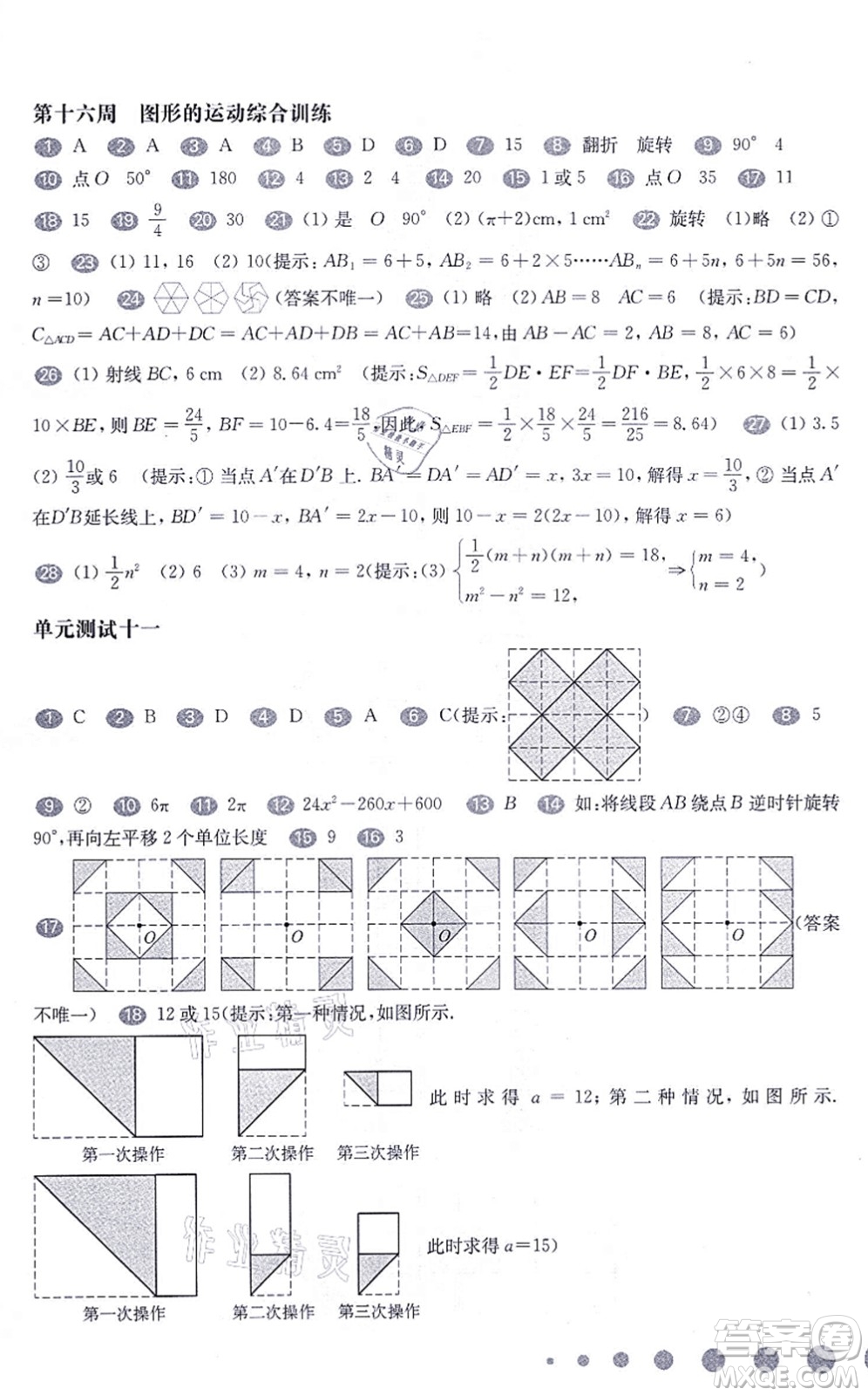 華東師范大學(xué)出版社2021一課一練七年級數(shù)學(xué)第一學(xué)期華東師大版增強版答案