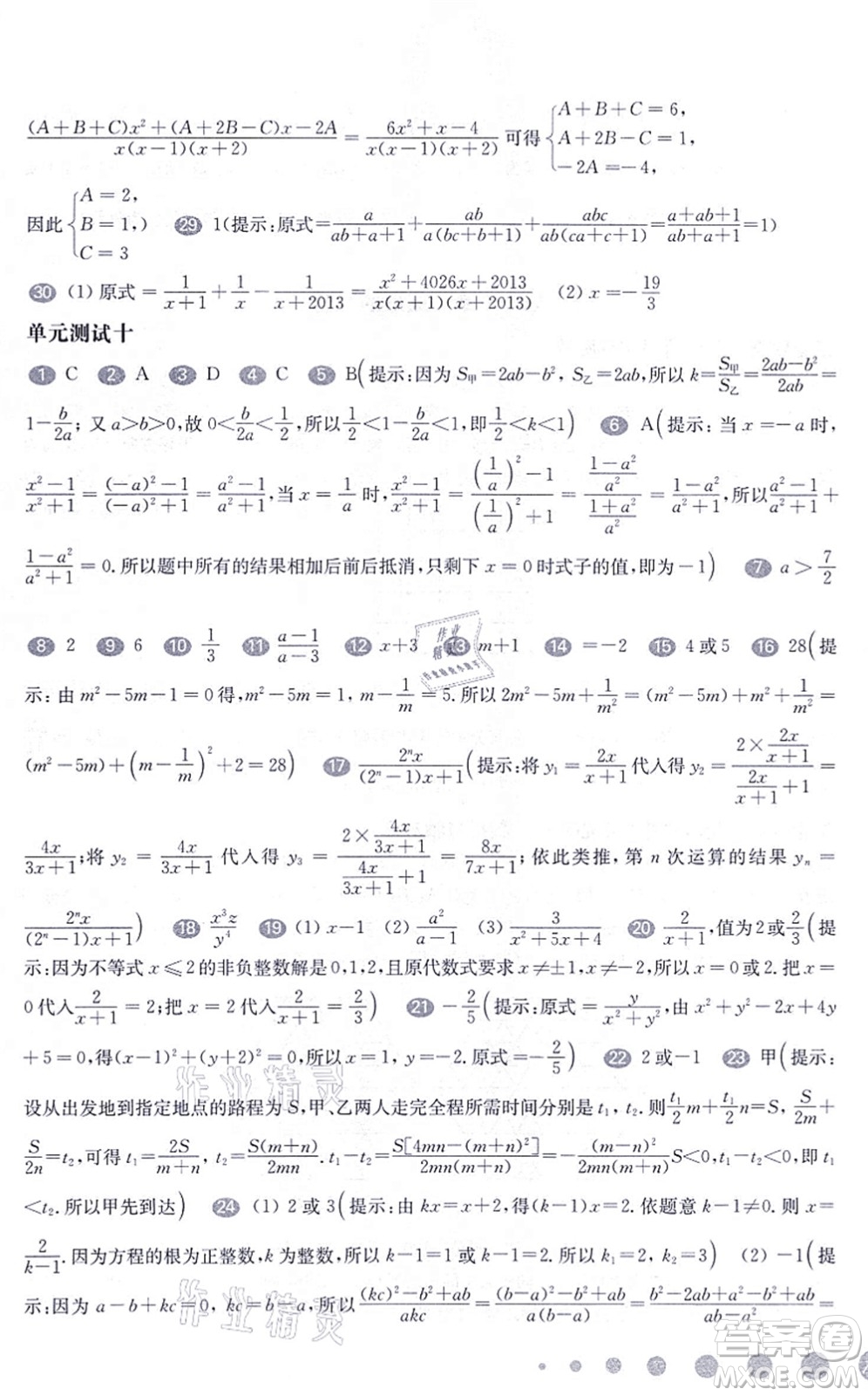 華東師范大學(xué)出版社2021一課一練七年級數(shù)學(xué)第一學(xué)期華東師大版增強版答案