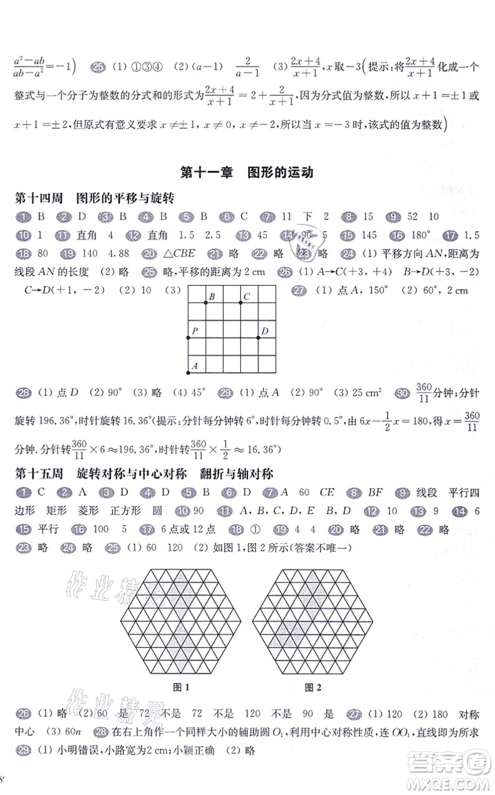 華東師范大學(xué)出版社2021一課一練七年級數(shù)學(xué)第一學(xué)期華東師大版增強版答案