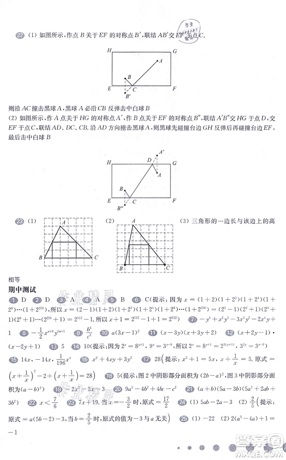 華東師范大學(xué)出版社2021一課一練七年級數(shù)學(xué)第一學(xué)期華東師大版增強版答案