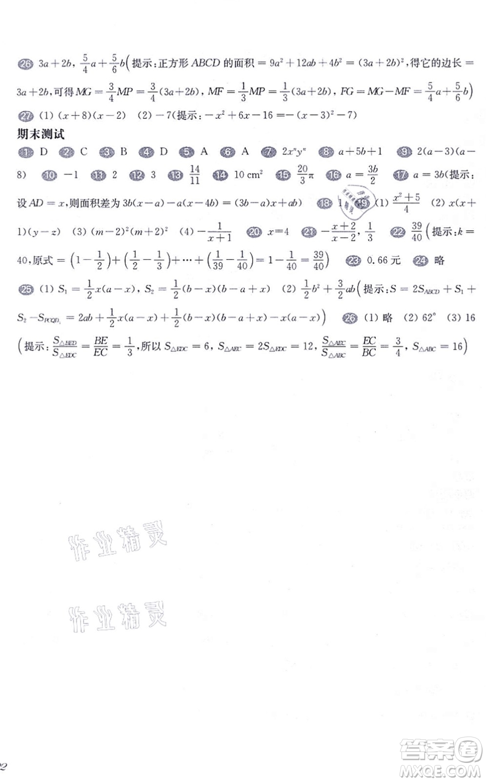 華東師范大學(xué)出版社2021一課一練七年級數(shù)學(xué)第一學(xué)期華東師大版增強版答案