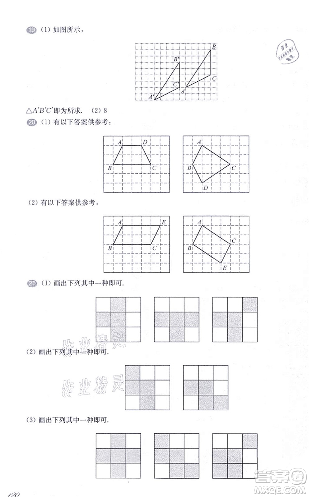 華東師范大學(xué)出版社2021一課一練七年級數(shù)學(xué)第一學(xué)期華東師大版增強版答案