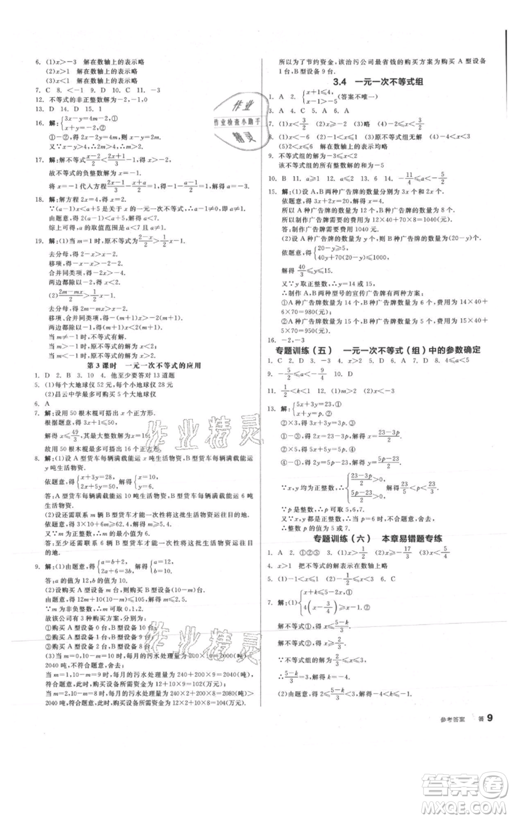 陽(yáng)光出版社2021全品作業(yè)本八年級(jí)上冊(cè)數(shù)學(xué)浙教版參考答案