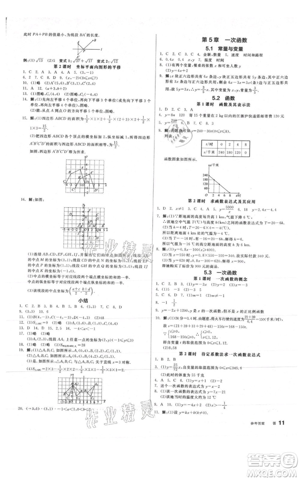 陽(yáng)光出版社2021全品作業(yè)本八年級(jí)上冊(cè)數(shù)學(xué)浙教版參考答案