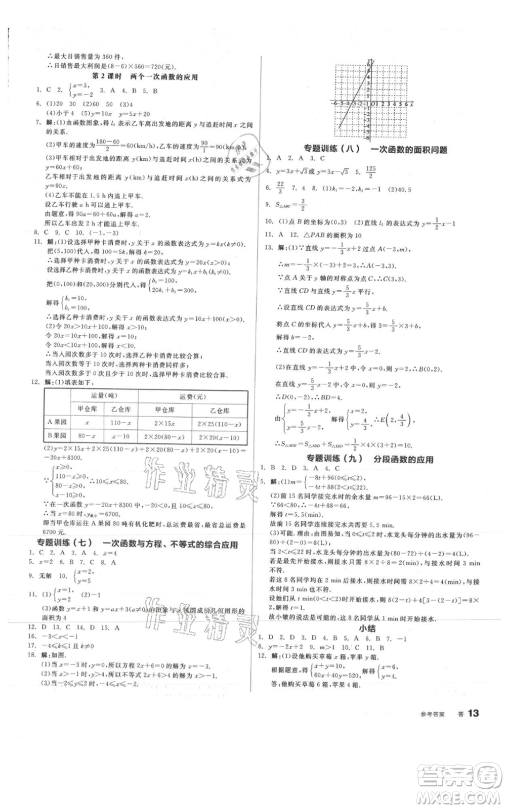 陽(yáng)光出版社2021全品作業(yè)本八年級(jí)上冊(cè)數(shù)學(xué)浙教版參考答案