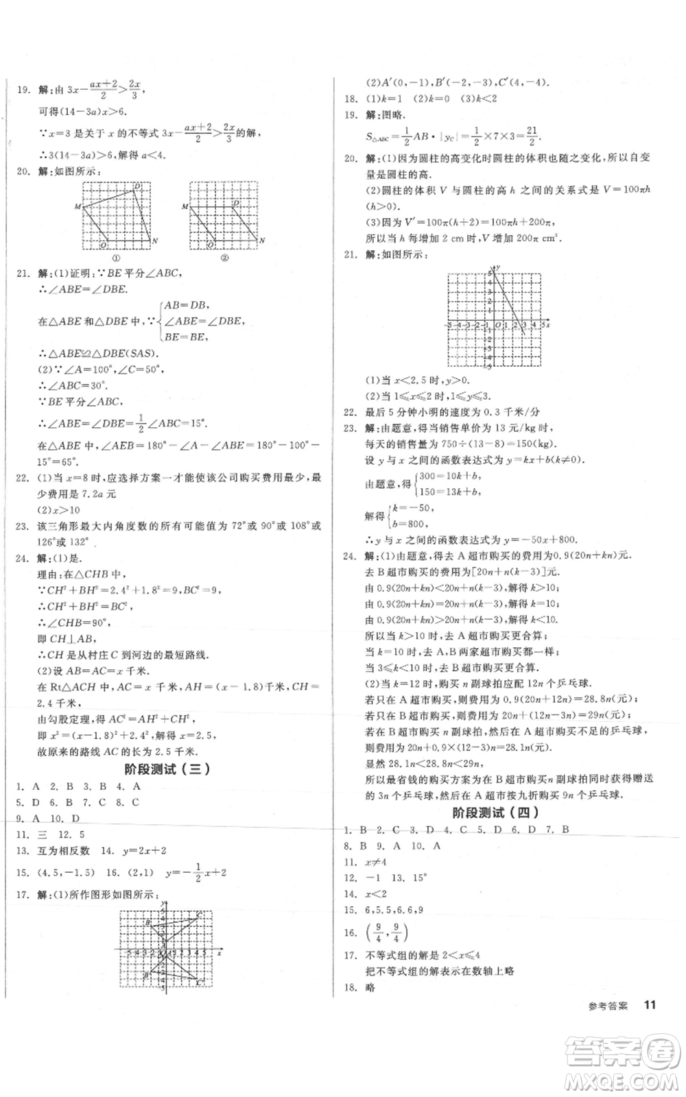 陽(yáng)光出版社2021全品作業(yè)本八年級(jí)上冊(cè)數(shù)學(xué)浙教版參考答案