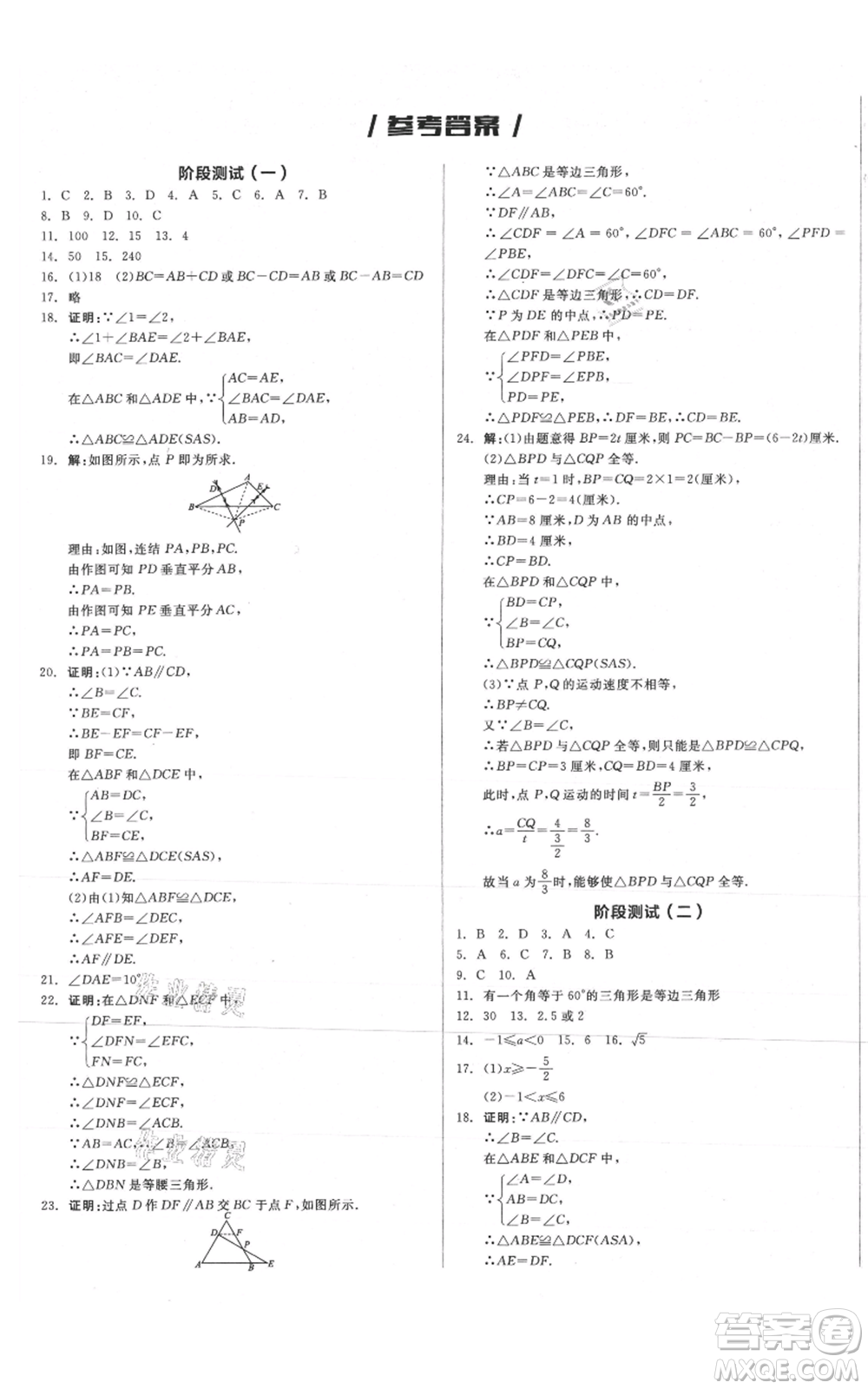 陽(yáng)光出版社2021全品作業(yè)本八年級(jí)上冊(cè)數(shù)學(xué)浙教版參考答案