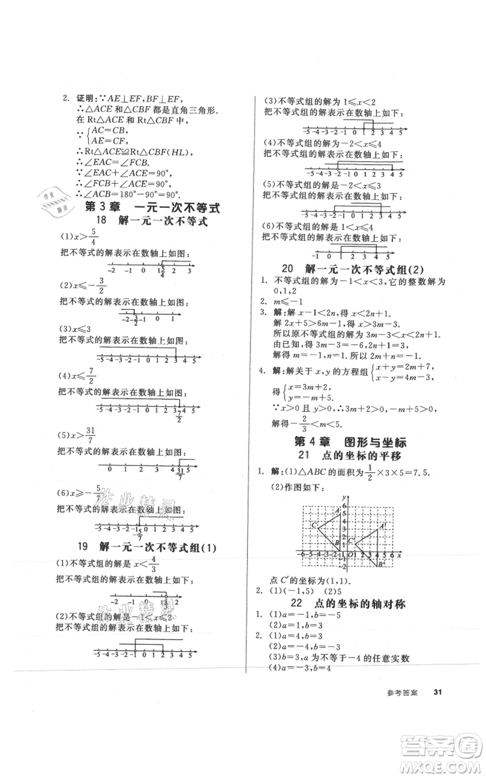 陽(yáng)光出版社2021全品作業(yè)本八年級(jí)上冊(cè)數(shù)學(xué)浙教版參考答案