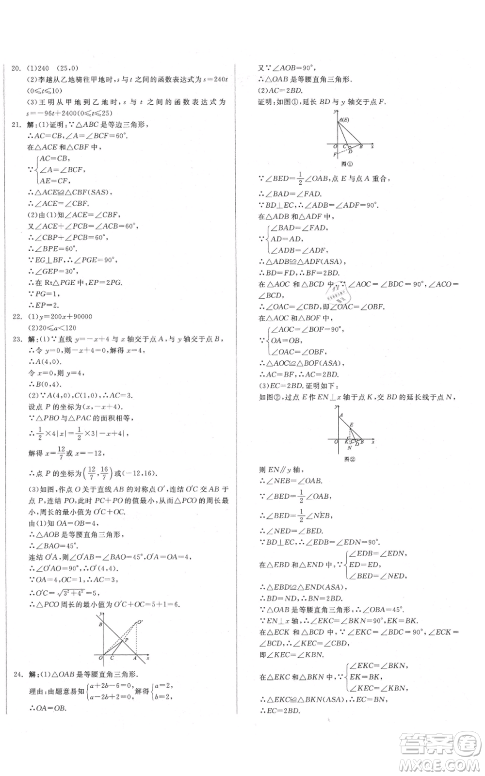 陽(yáng)光出版社2021全品作業(yè)本八年級(jí)上冊(cè)數(shù)學(xué)浙教版參考答案