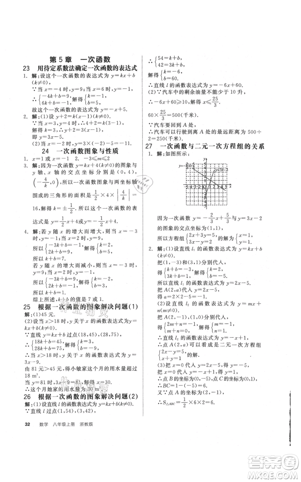 陽(yáng)光出版社2021全品作業(yè)本八年級(jí)上冊(cè)數(shù)學(xué)浙教版參考答案