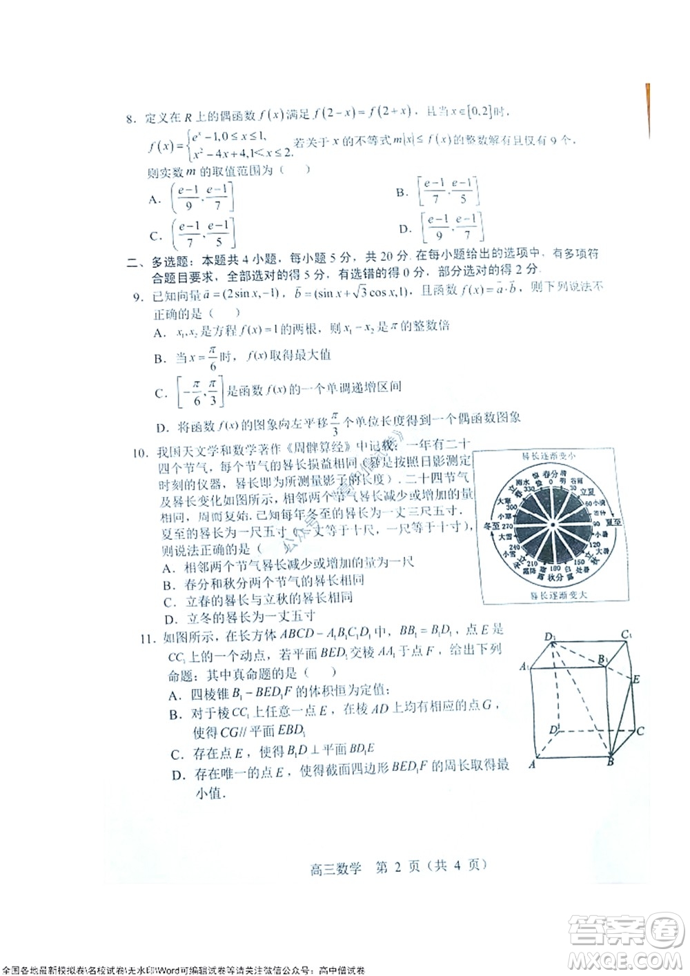 2021-2022學(xué)年度上學(xué)期沈陽市郊聯(lián)體期中考試高三數(shù)學(xué)試題及答案