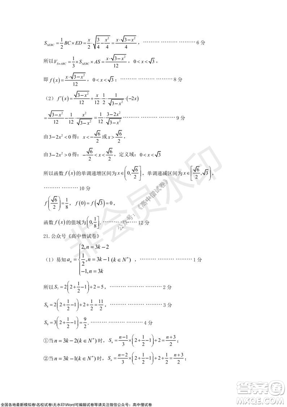 2021-2022學(xué)年度上學(xué)期沈陽市郊聯(lián)體期中考試高三數(shù)學(xué)試題及答案