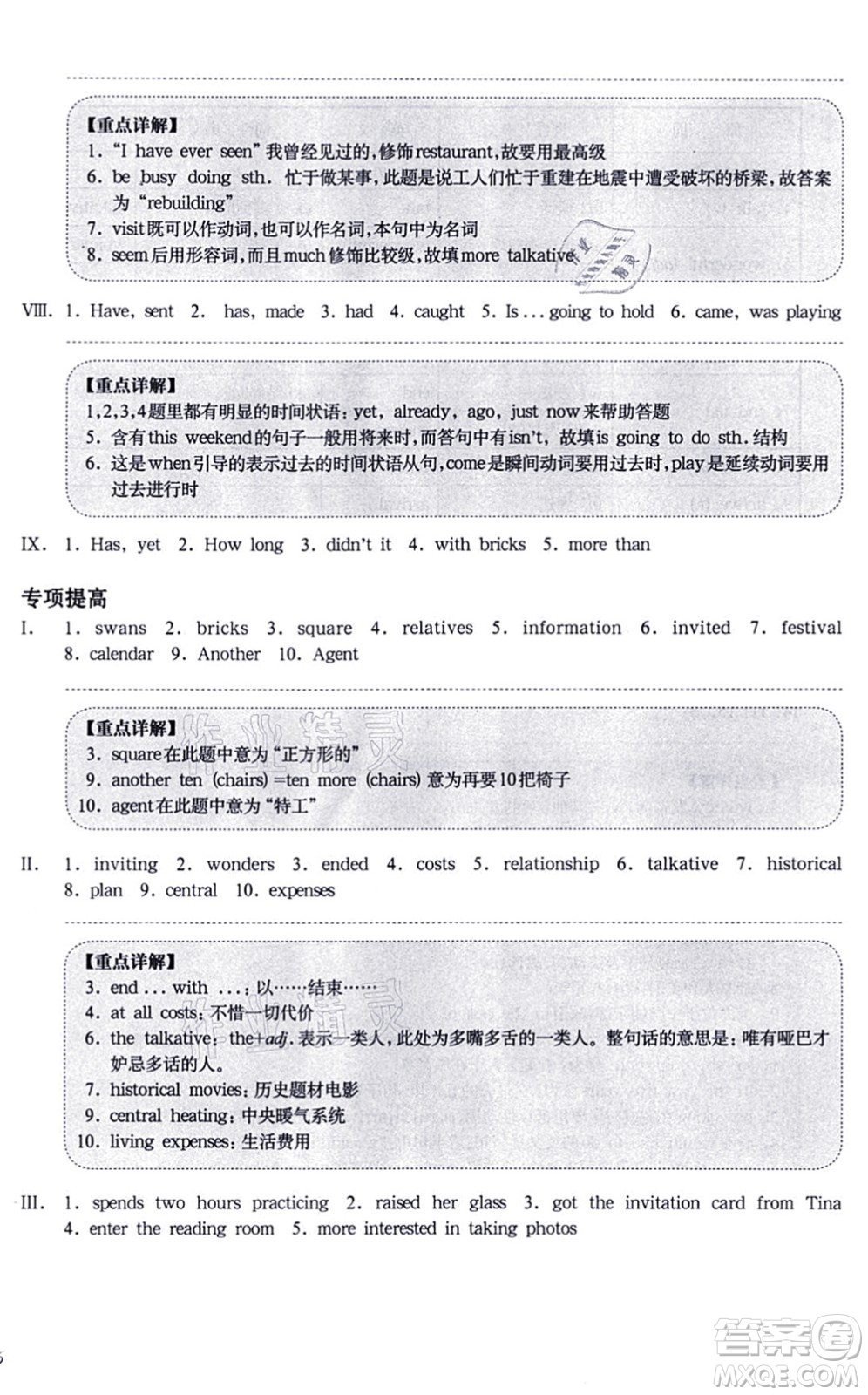 華東師范大學(xué)出版社2021一課一練七年級(jí)英語(yǔ)N版第一學(xué)期華東師大版增強(qiáng)版答案