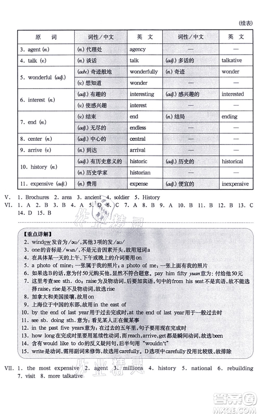 華東師范大學(xué)出版社2021一課一練七年級(jí)英語(yǔ)N版第一學(xué)期華東師大版增強(qiáng)版答案