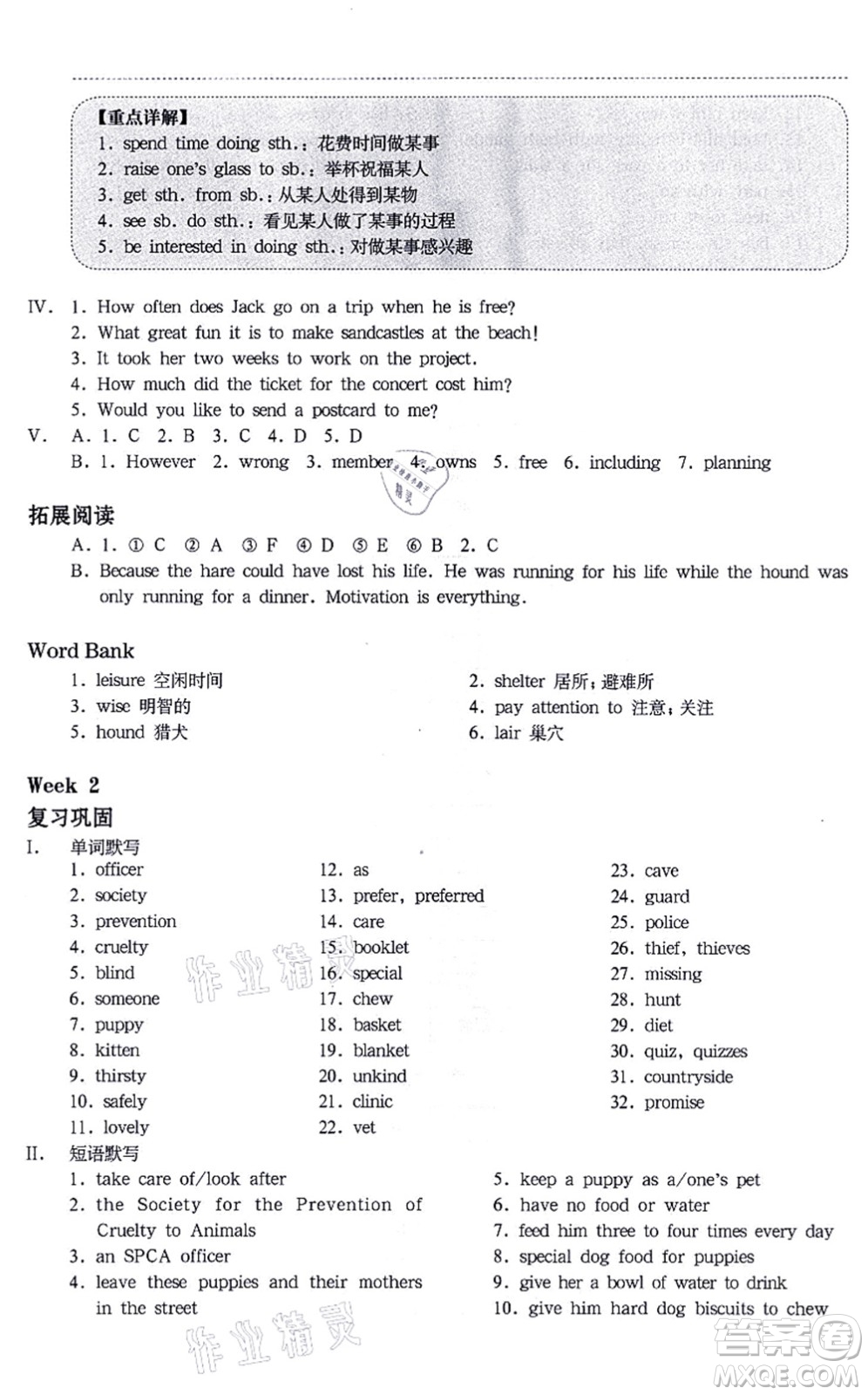 華東師范大學(xué)出版社2021一課一練七年級(jí)英語(yǔ)N版第一學(xué)期華東師大版增強(qiáng)版答案