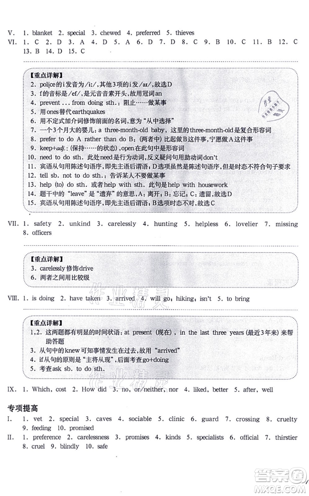 華東師范大學(xué)出版社2021一課一練七年級(jí)英語(yǔ)N版第一學(xué)期華東師大版增強(qiáng)版答案