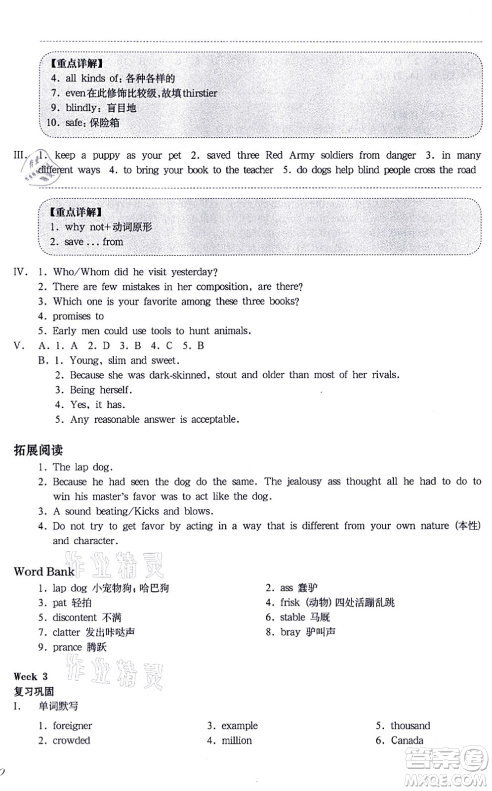 華東師范大學(xué)出版社2021一課一練七年級(jí)英語(yǔ)N版第一學(xué)期華東師大版增強(qiáng)版答案