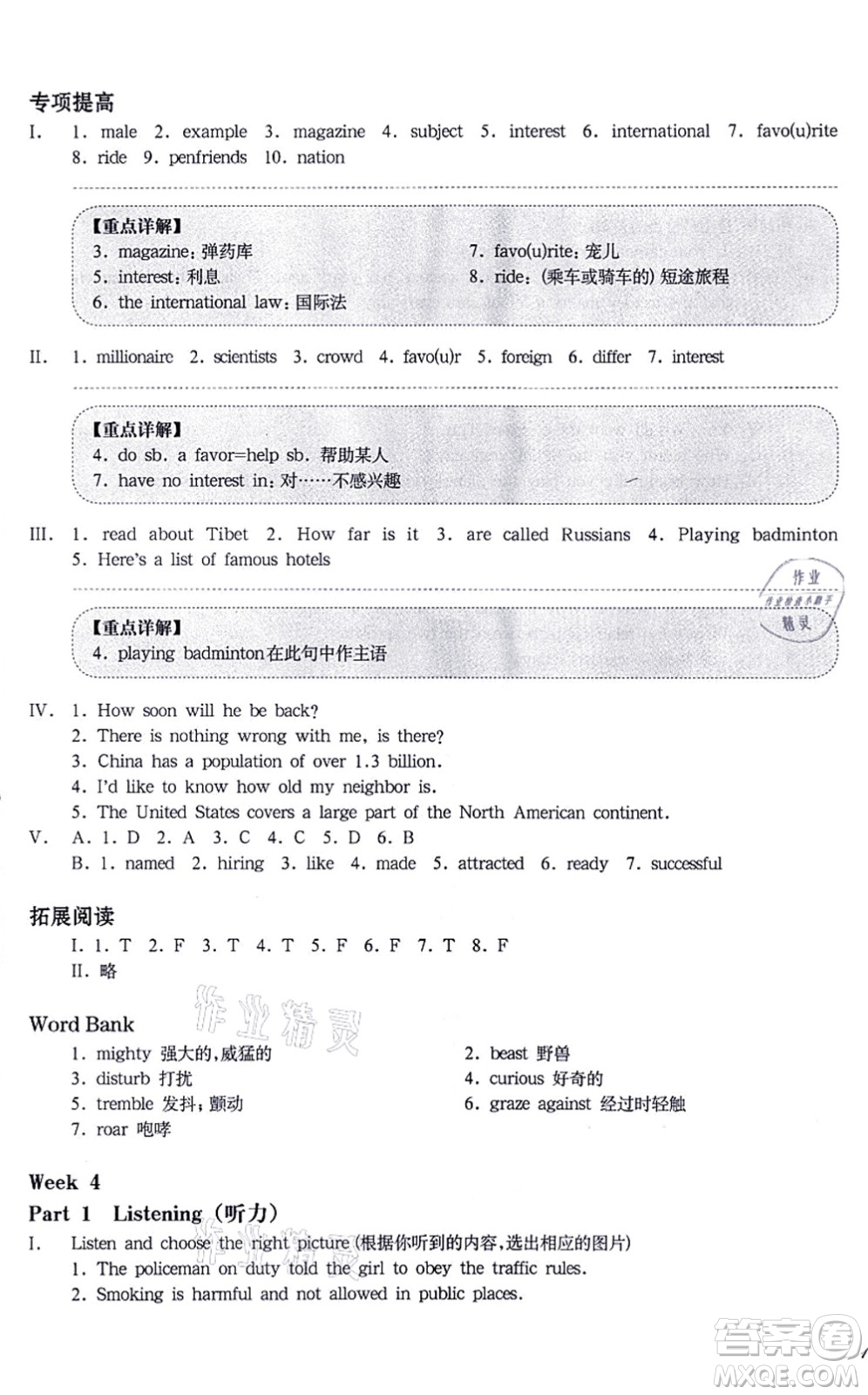 華東師范大學(xué)出版社2021一課一練七年級(jí)英語(yǔ)N版第一學(xué)期華東師大版增強(qiáng)版答案