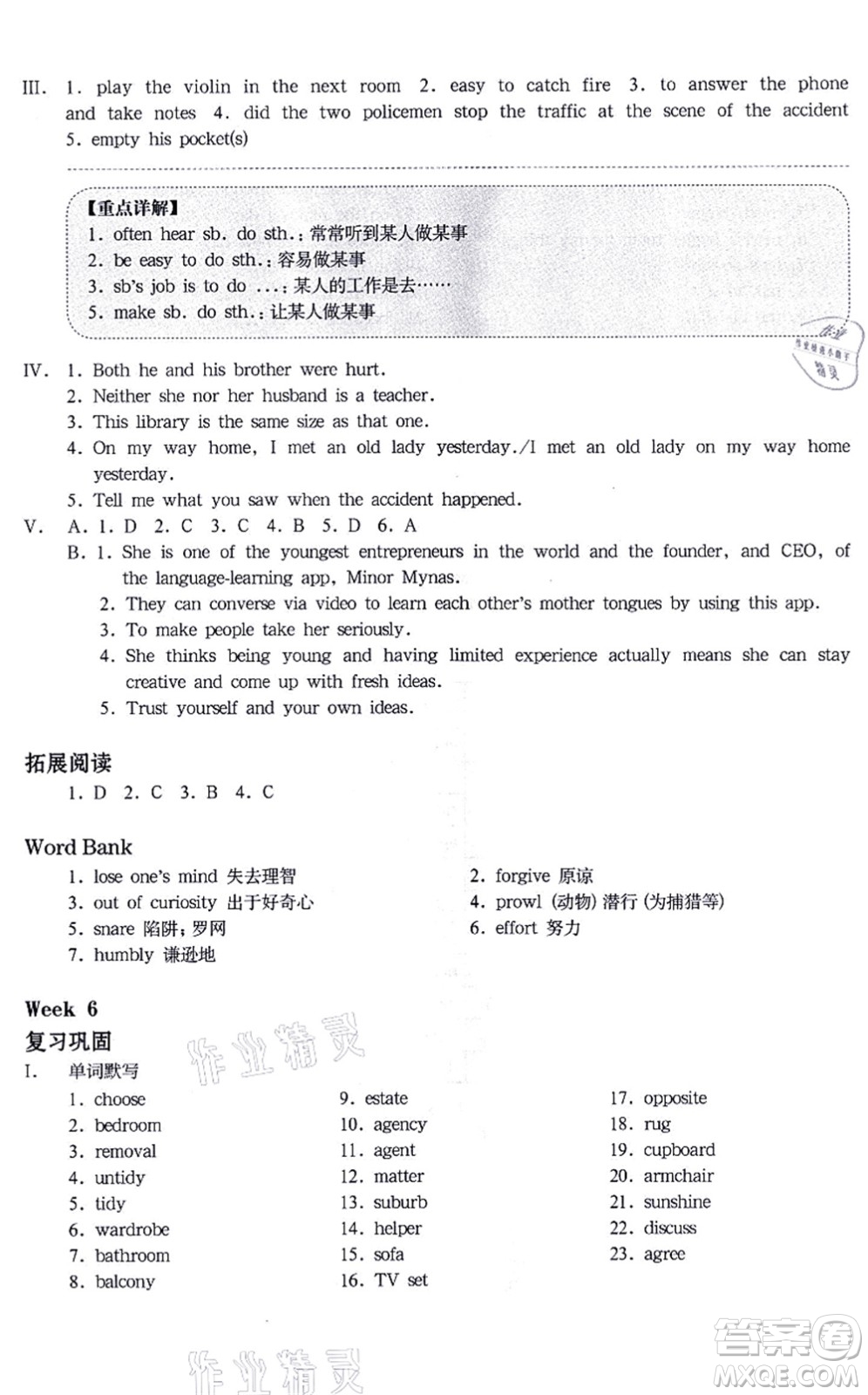 華東師范大學(xué)出版社2021一課一練七年級(jí)英語(yǔ)N版第一學(xué)期華東師大版增強(qiáng)版答案