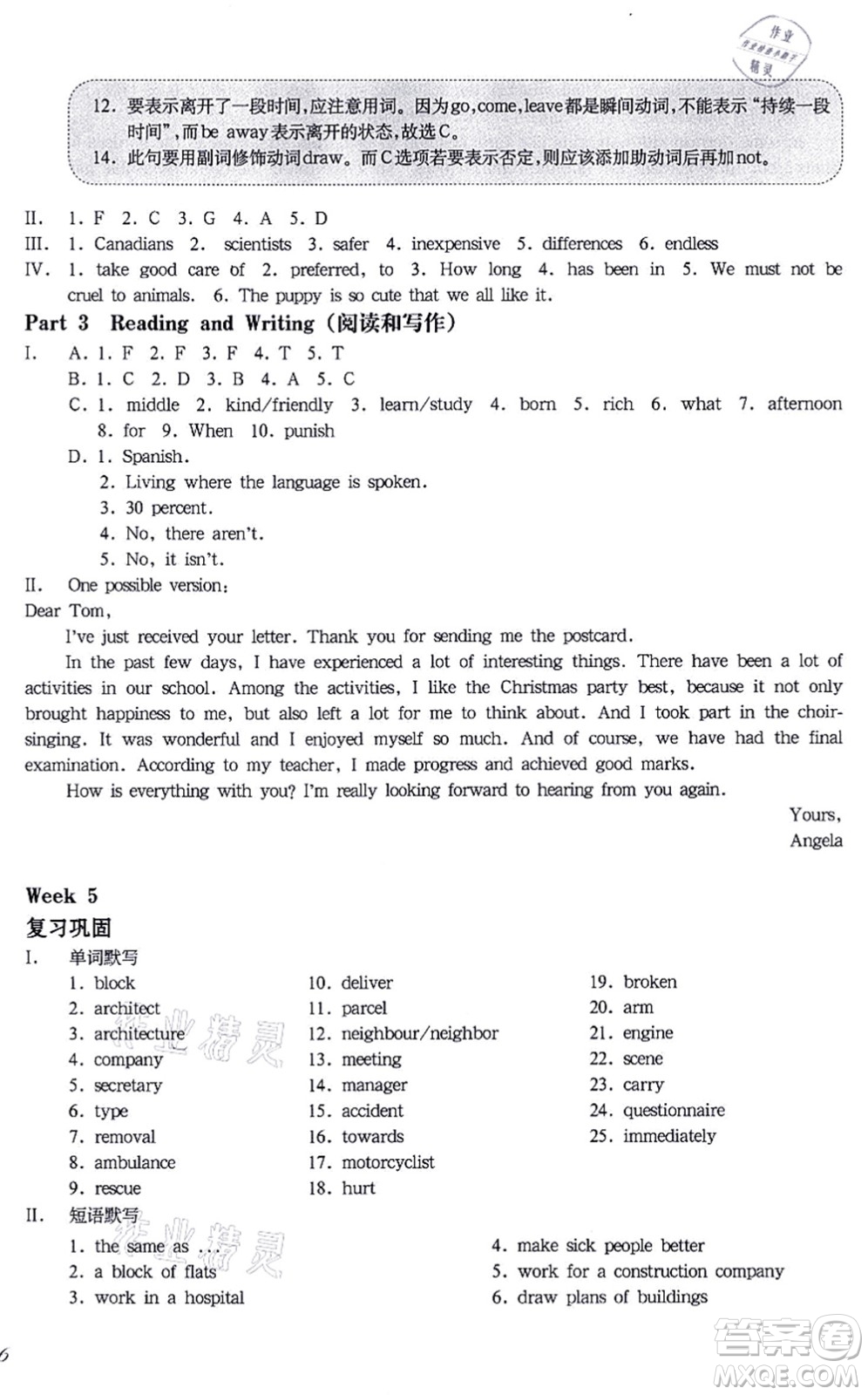 華東師范大學(xué)出版社2021一課一練七年級(jí)英語(yǔ)N版第一學(xué)期華東師大版增強(qiáng)版答案