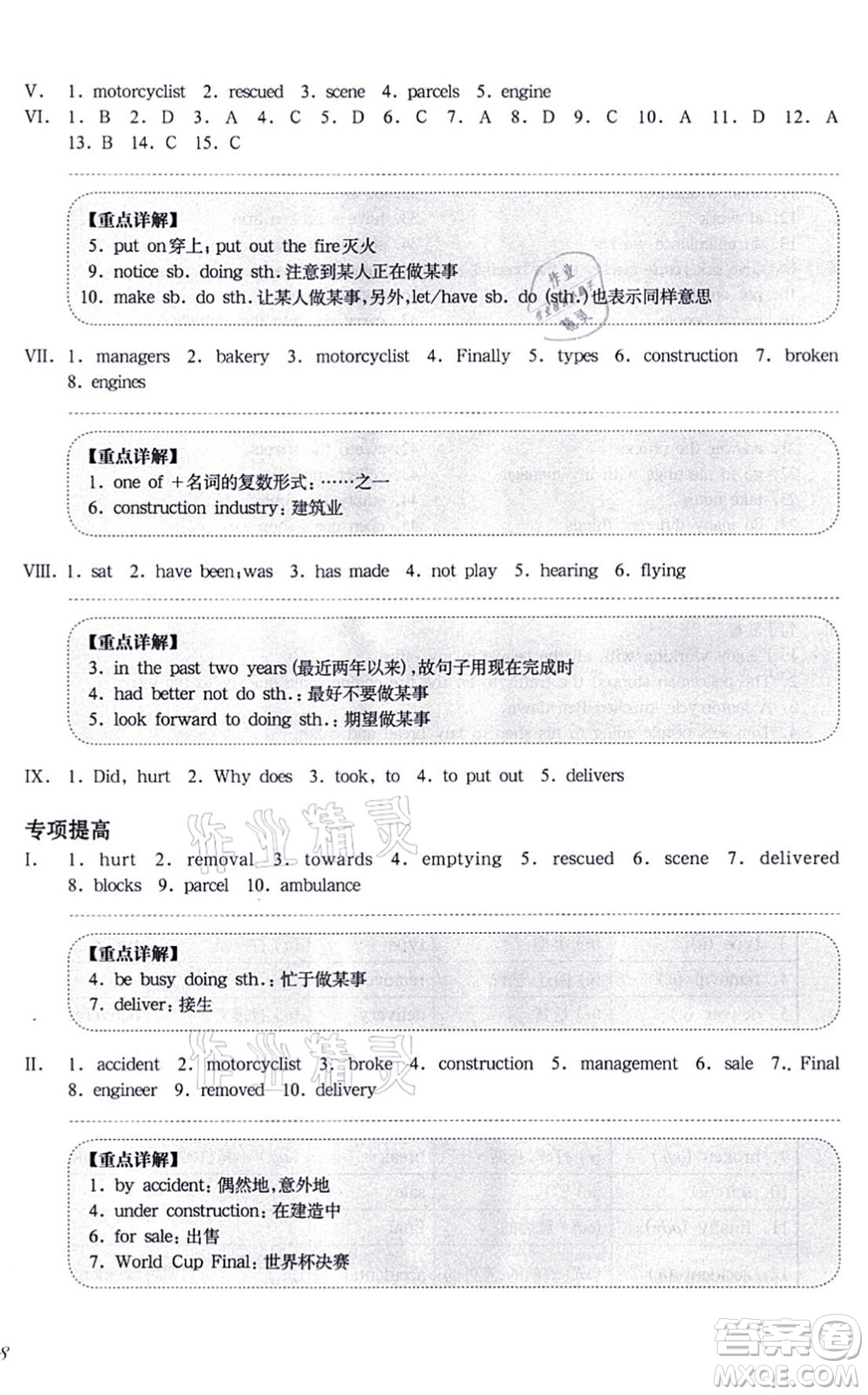 華東師范大學(xué)出版社2021一課一練七年級(jí)英語(yǔ)N版第一學(xué)期華東師大版增強(qiáng)版答案