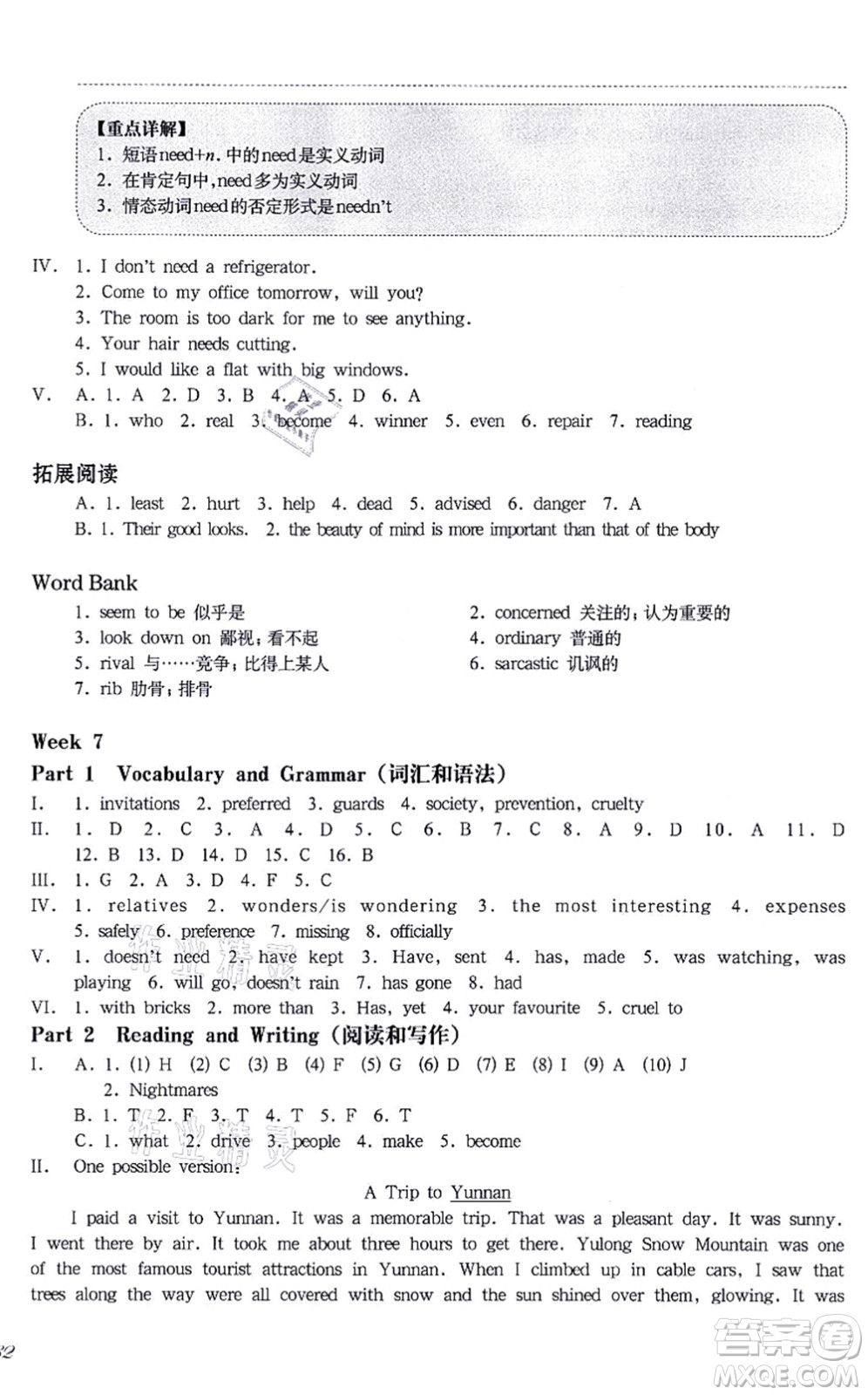 華東師范大學(xué)出版社2021一課一練七年級(jí)英語(yǔ)N版第一學(xué)期華東師大版增強(qiáng)版答案