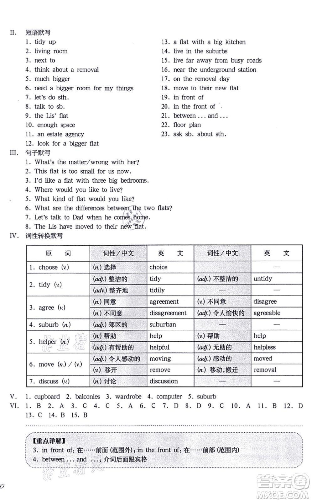 華東師范大學(xué)出版社2021一課一練七年級(jí)英語(yǔ)N版第一學(xué)期華東師大版增強(qiáng)版答案