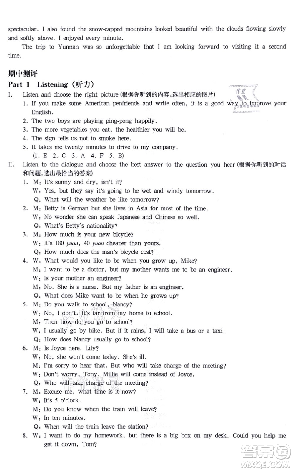 華東師范大學(xué)出版社2021一課一練七年級(jí)英語(yǔ)N版第一學(xué)期華東師大版增強(qiáng)版答案