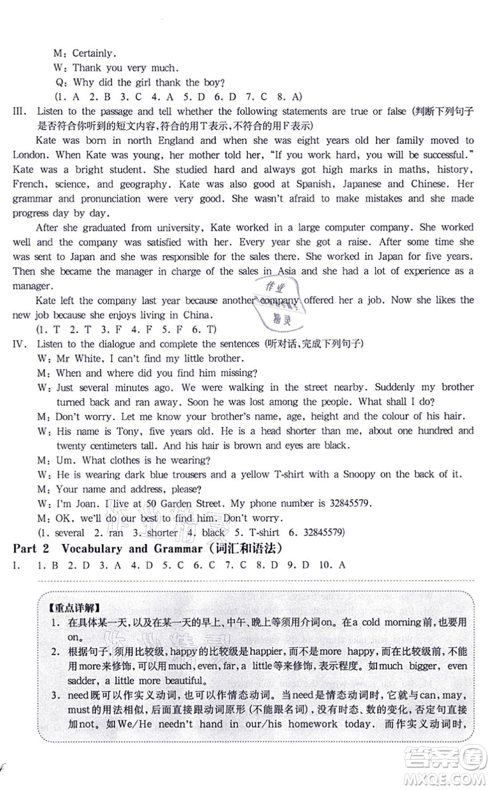 華東師范大學(xué)出版社2021一課一練七年級(jí)英語(yǔ)N版第一學(xué)期華東師大版增強(qiáng)版答案