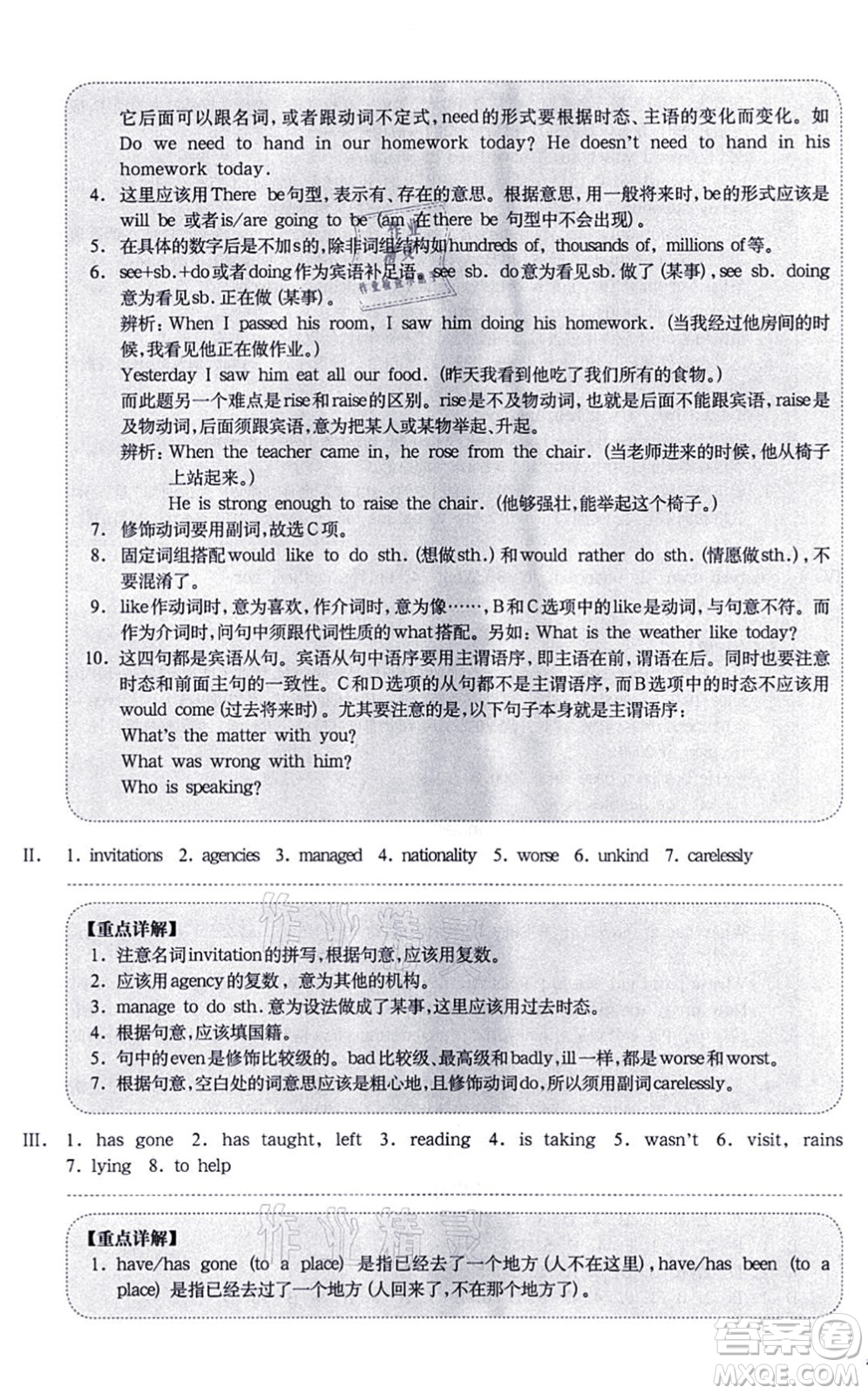 華東師范大學(xué)出版社2021一課一練七年級(jí)英語(yǔ)N版第一學(xué)期華東師大版增強(qiáng)版答案