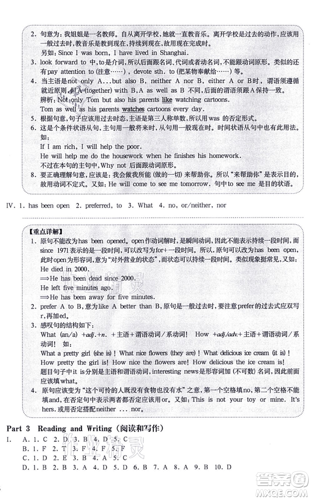 華東師范大學(xué)出版社2021一課一練七年級(jí)英語(yǔ)N版第一學(xué)期華東師大版增強(qiáng)版答案