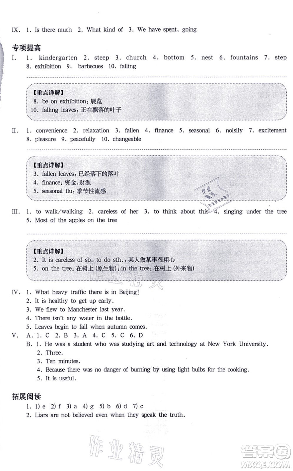 華東師范大學(xué)出版社2021一課一練七年級(jí)英語(yǔ)N版第一學(xué)期華東師大版增強(qiáng)版答案