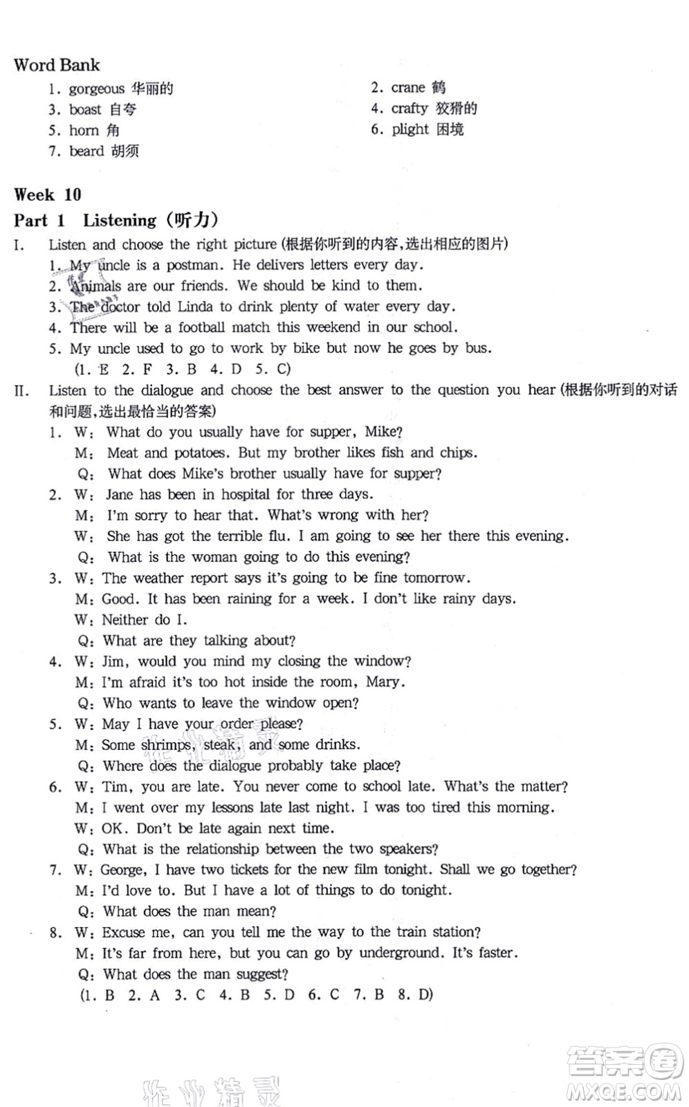 華東師范大學(xué)出版社2021一課一練七年級(jí)英語(yǔ)N版第一學(xué)期華東師大版增強(qiáng)版答案