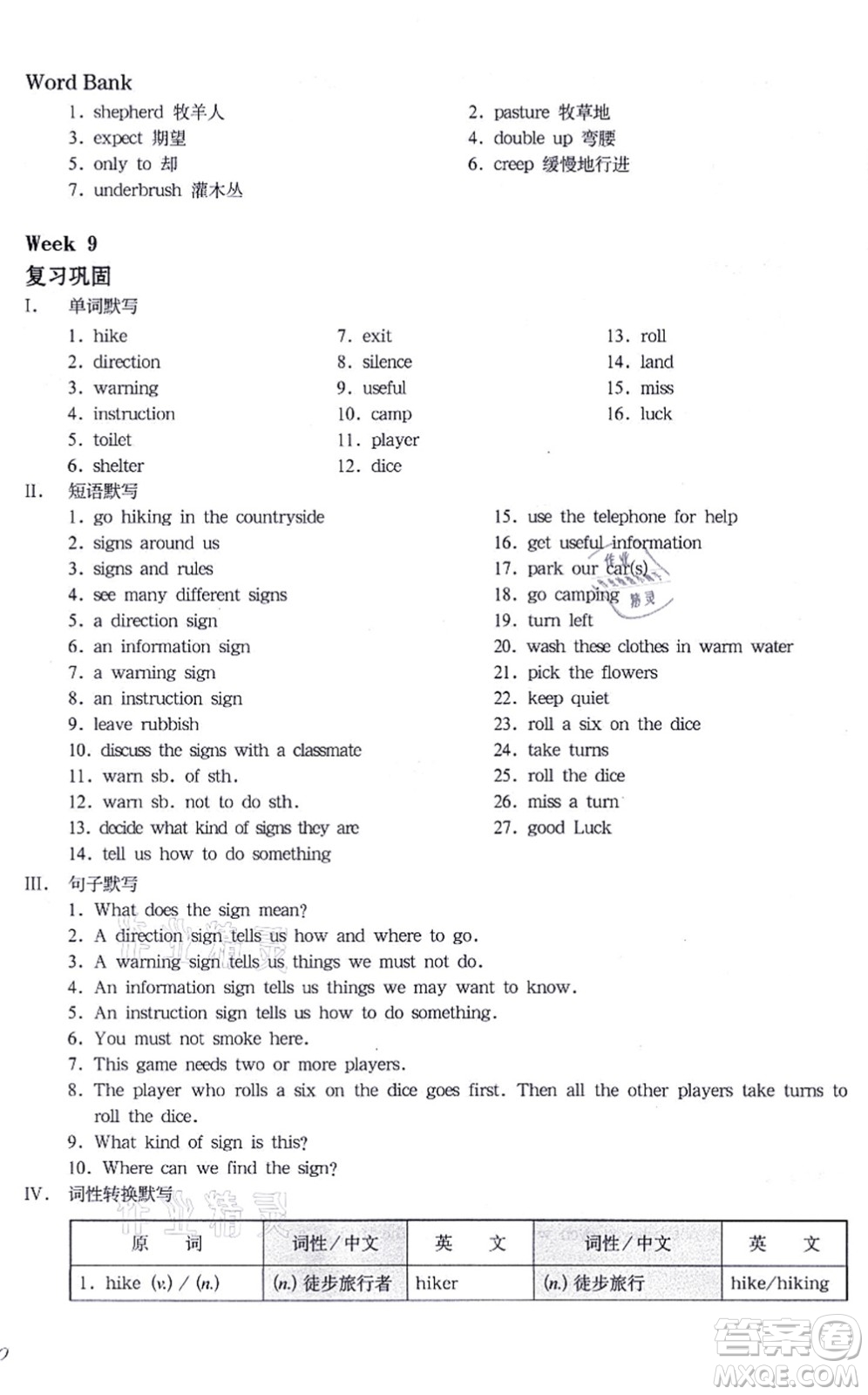 華東師范大學(xué)出版社2021一課一練七年級(jí)英語(yǔ)N版第一學(xué)期華東師大版增強(qiáng)版答案