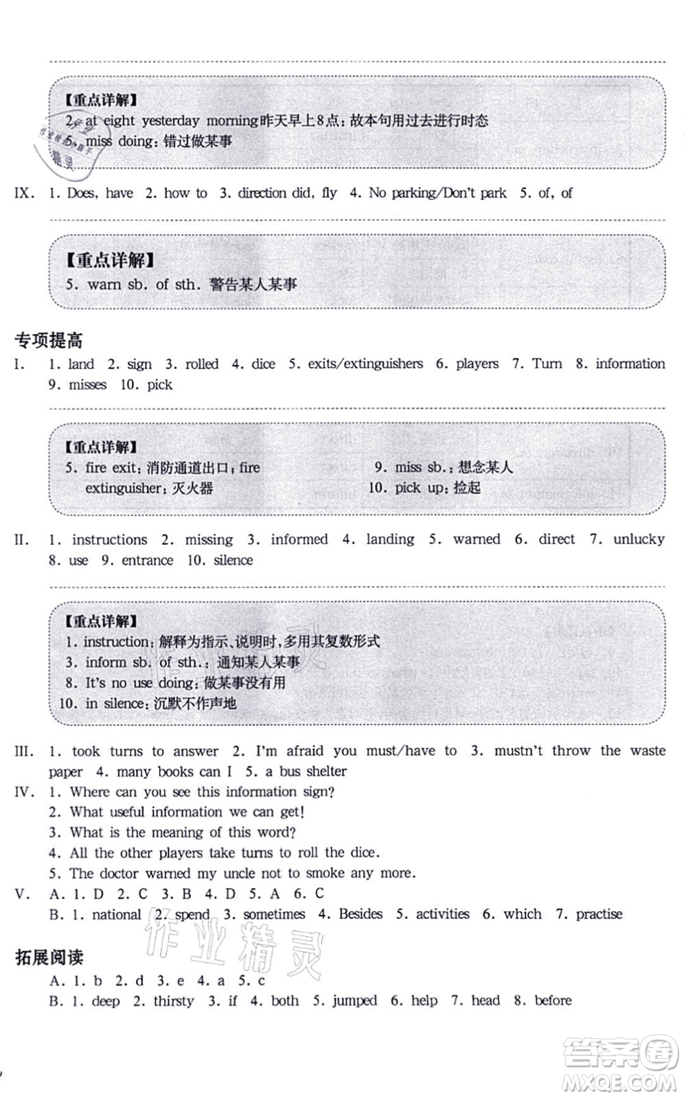 華東師范大學(xué)出版社2021一課一練七年級(jí)英語(yǔ)N版第一學(xué)期華東師大版增強(qiáng)版答案