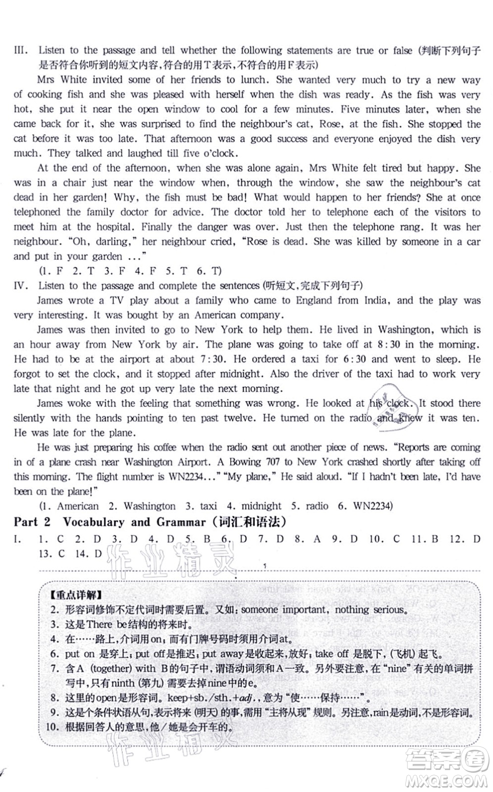 華東師范大學(xué)出版社2021一課一練七年級(jí)英語(yǔ)N版第一學(xué)期華東師大版增強(qiáng)版答案