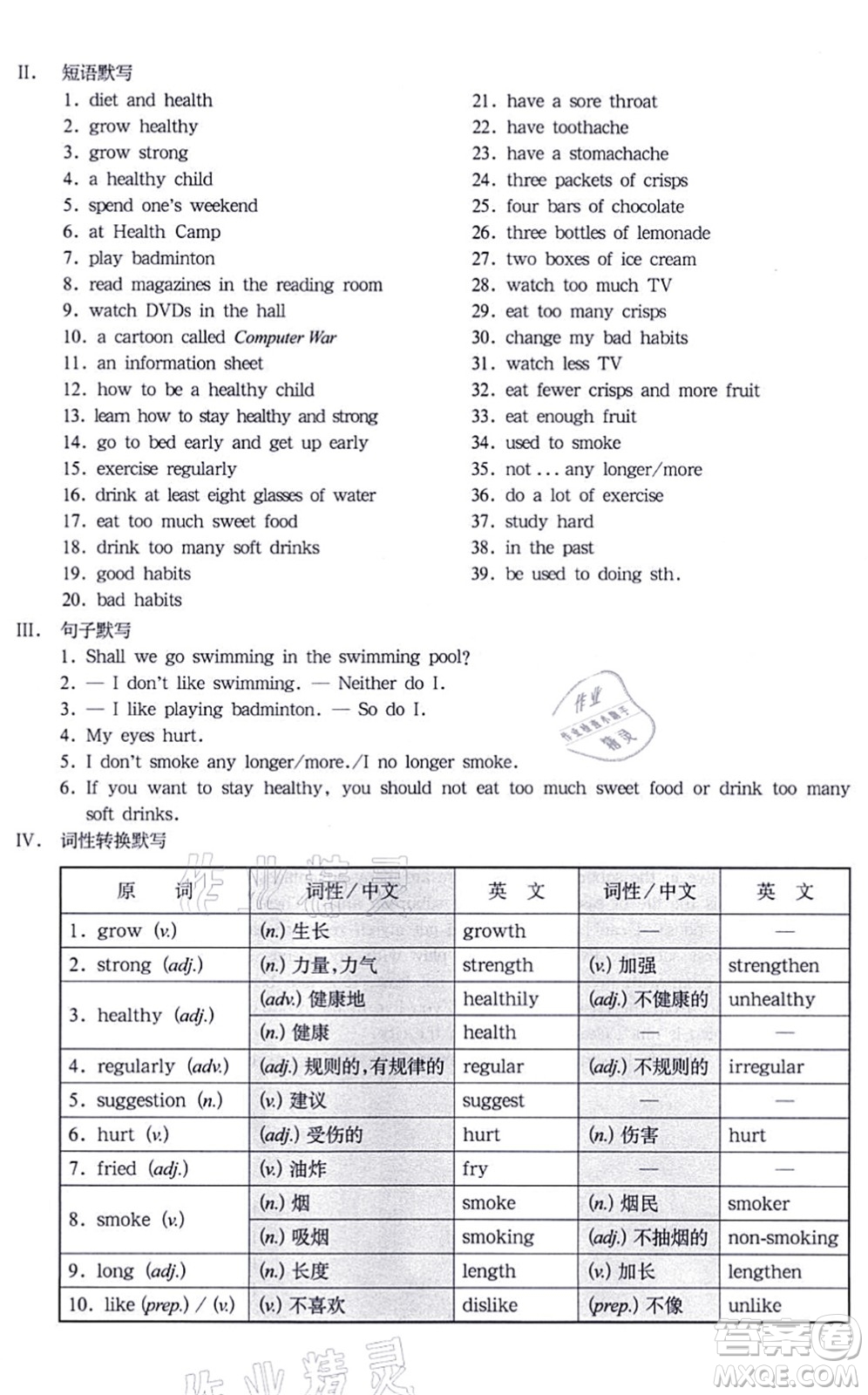 華東師范大學(xué)出版社2021一課一練七年級(jí)英語(yǔ)N版第一學(xué)期華東師大版增強(qiáng)版答案