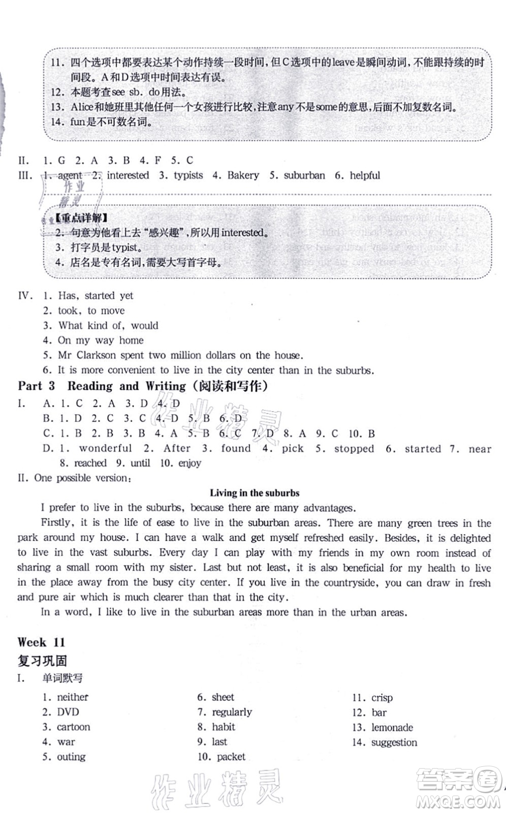 華東師范大學(xué)出版社2021一課一練七年級(jí)英語(yǔ)N版第一學(xué)期華東師大版增強(qiáng)版答案