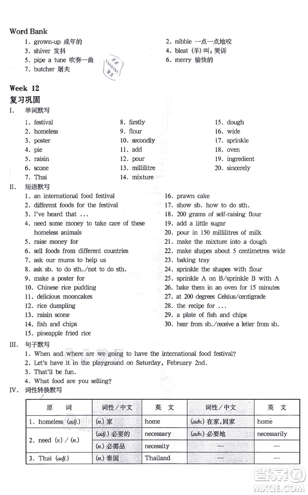 華東師范大學(xué)出版社2021一課一練七年級(jí)英語(yǔ)N版第一學(xué)期華東師大版增強(qiáng)版答案