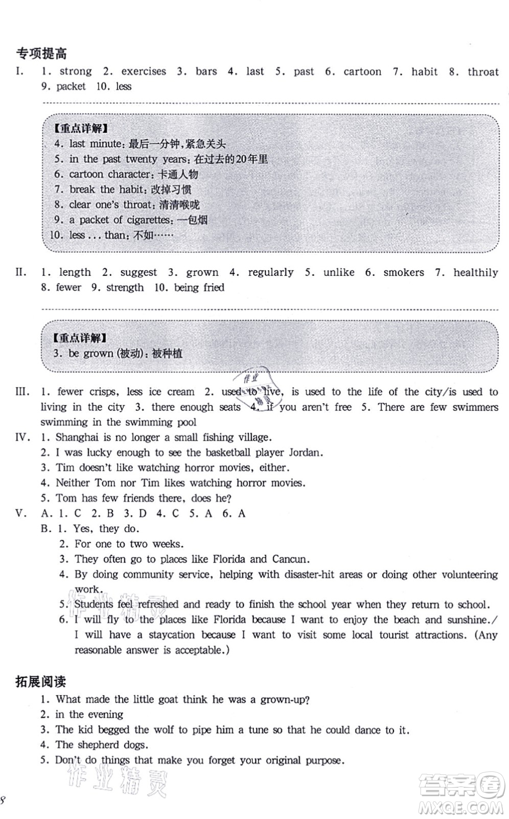 華東師范大學(xué)出版社2021一課一練七年級(jí)英語(yǔ)N版第一學(xué)期華東師大版增強(qiáng)版答案