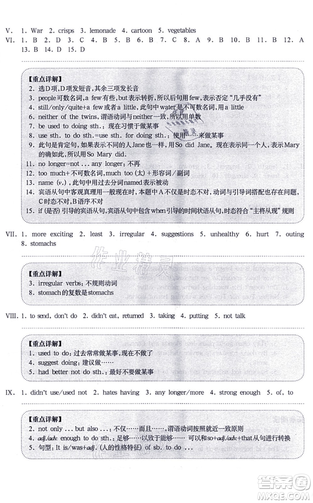 華東師范大學(xué)出版社2021一課一練七年級(jí)英語(yǔ)N版第一學(xué)期華東師大版增強(qiáng)版答案