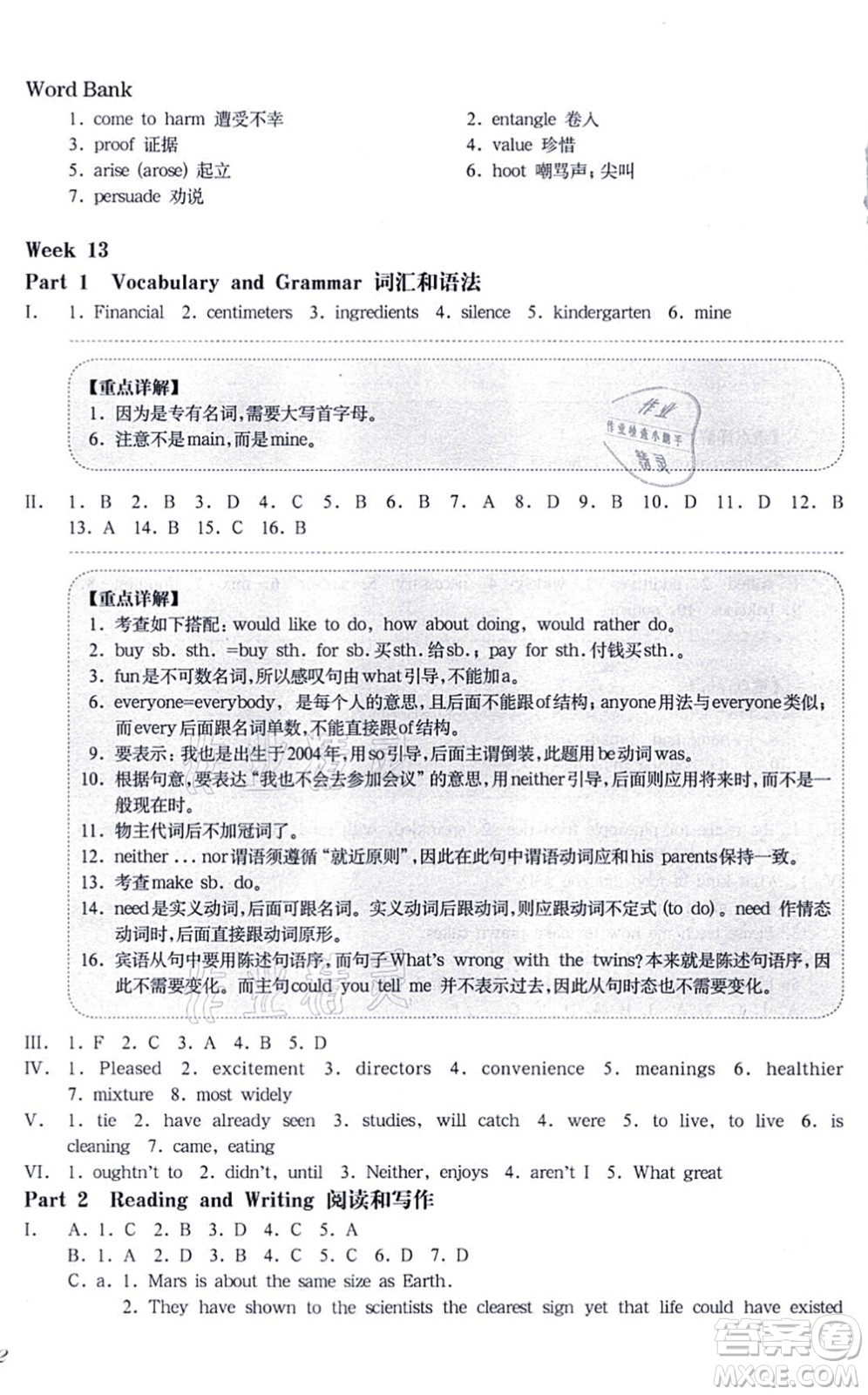 華東師范大學(xué)出版社2021一課一練七年級(jí)英語(yǔ)N版第一學(xué)期華東師大版增強(qiáng)版答案