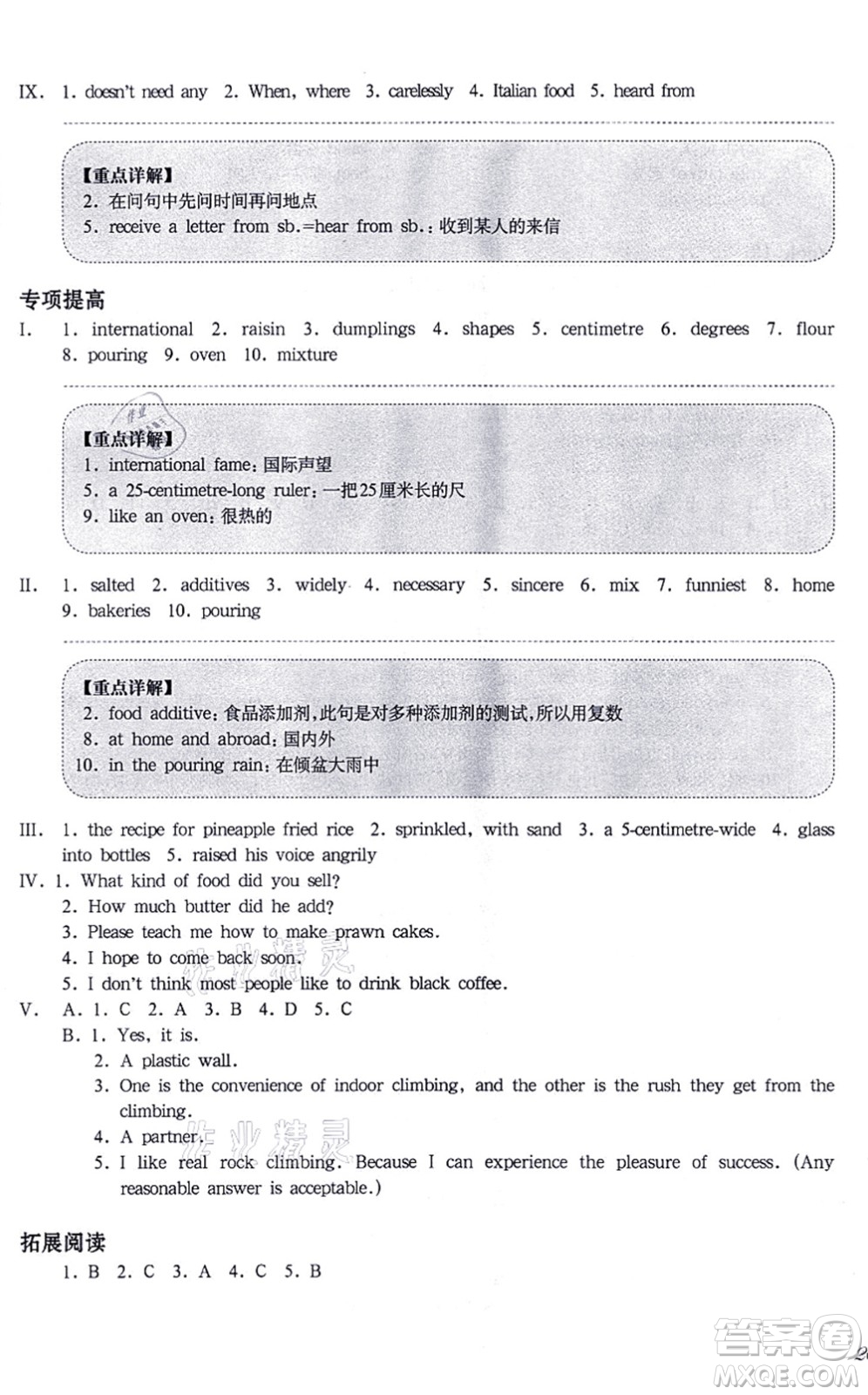 華東師范大學(xué)出版社2021一課一練七年級(jí)英語(yǔ)N版第一學(xué)期華東師大版增強(qiáng)版答案