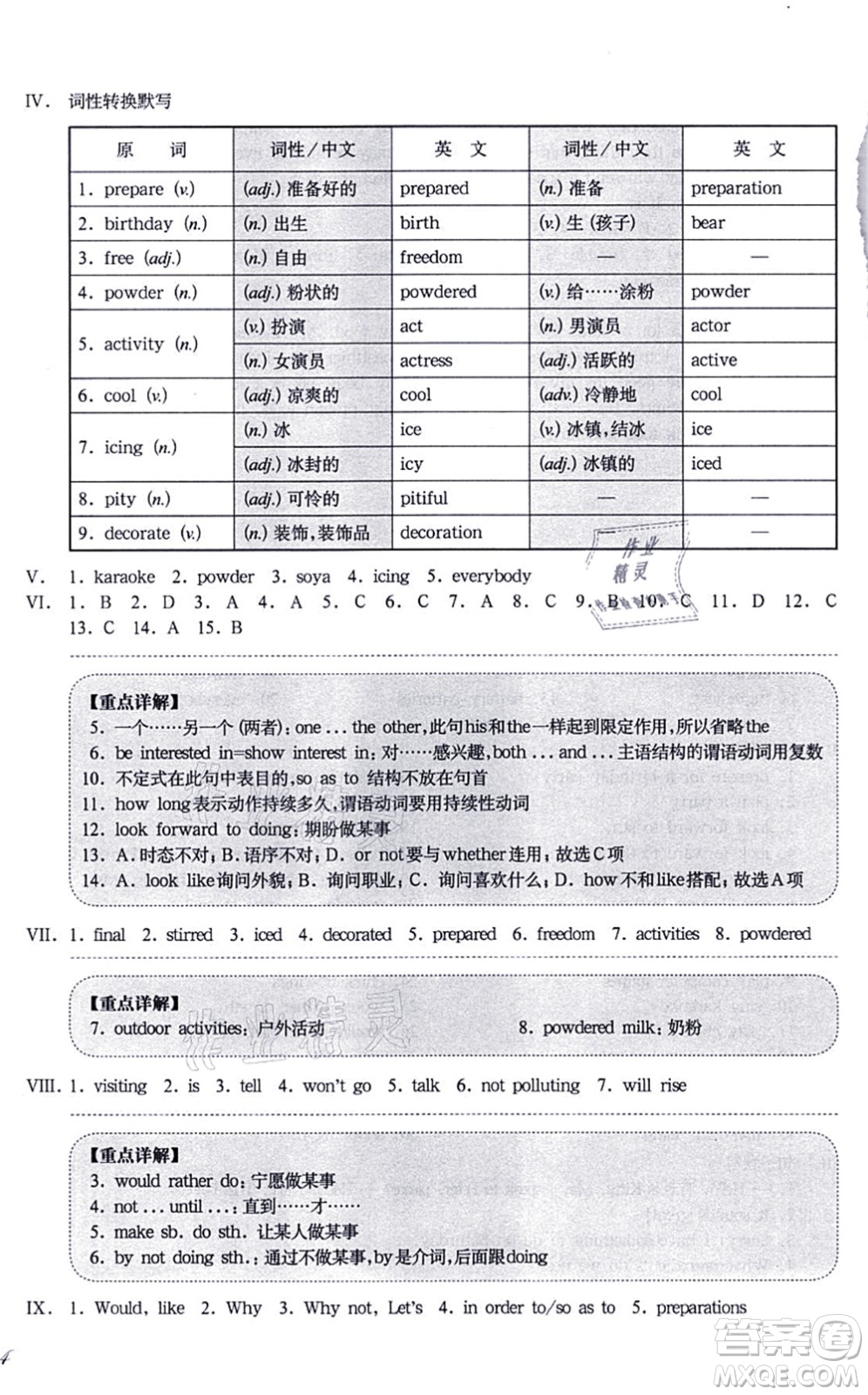 華東師范大學(xué)出版社2021一課一練七年級(jí)英語(yǔ)N版第一學(xué)期華東師大版增強(qiáng)版答案