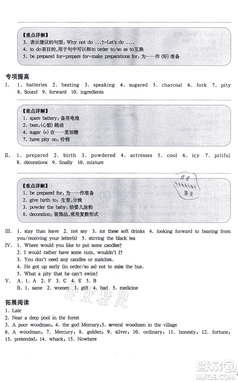 華東師范大學(xué)出版社2021一課一練七年級(jí)英語(yǔ)N版第一學(xué)期華東師大版增強(qiáng)版答案